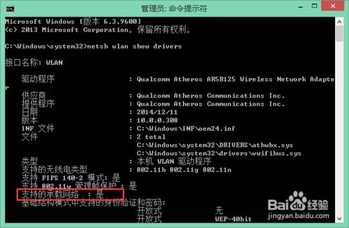 WIN8開啟WiFi熱點共享網絡