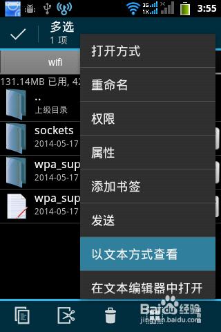 怎麼查看WiFi萬能鑰匙破解的密碼