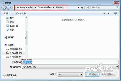 怎樣手動刪除電腦病毒