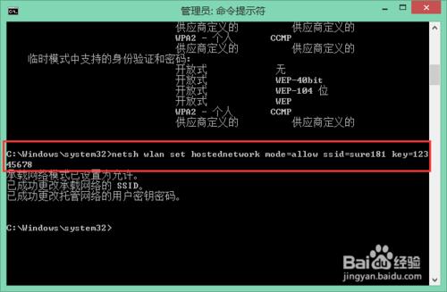 WIN8開啟WiFi熱點共享網絡