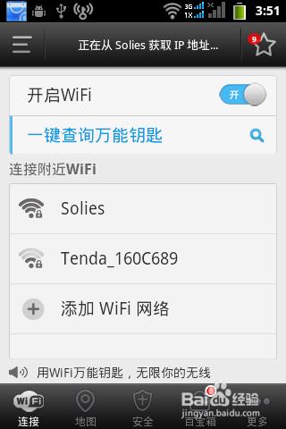 怎麼查看WiFi萬能鑰匙破解的密碼