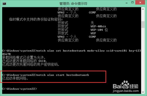 WIN8開啟WiFi熱點共享網絡