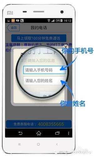 我的打工網APP手機助手使用