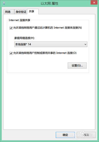 WIN8開啟WiFi熱點共享網絡