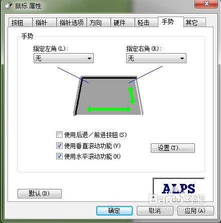 筆記本觸控板怎麼設置