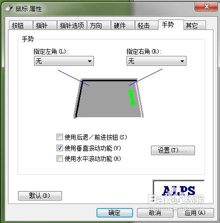 筆記本觸控板怎麼設置