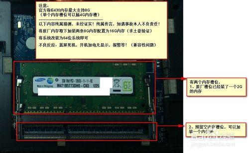 ThinkPad E430 加裝（非原廠內存）