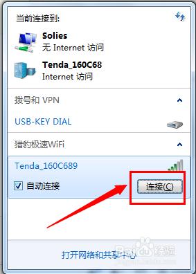 怎麼查看WiFi萬能鑰匙破解的密碼