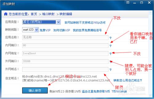 一個簡單的軟件輕鬆弄端口映射：nat123