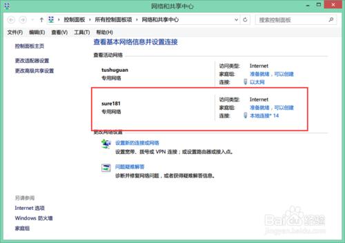 WIN8開啟WiFi熱點共享網絡