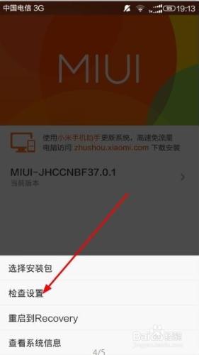 如何設置小米手機在wlan下升級miui？