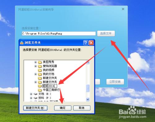 WindowsXP系統安裝新版阿里旺旺教學