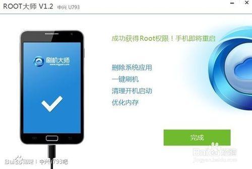 中興u793一鍵root權限獲取教程