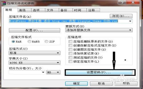 如何為壓縮文件設密碼？壓縮包怎麼設密碼？