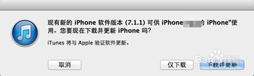 iOS7.1.1固件下載