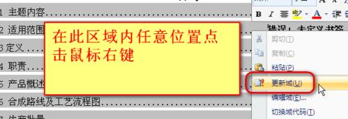 錯誤！未定義書籤怎麼處理-word目錄編輯技巧