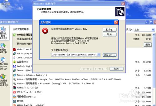 iis6.0在xp系統安裝不成功解決方案