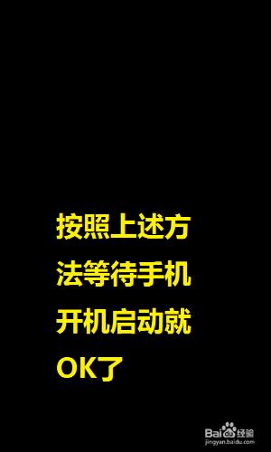 手機恢復出廠設置解決方案