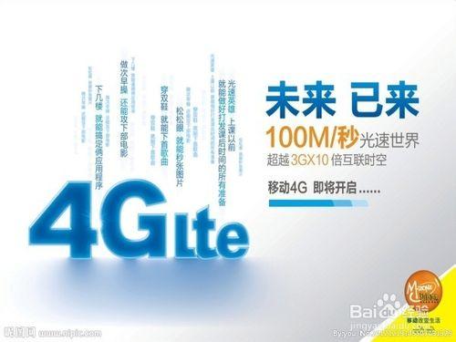 讓你的手機如何用移動4G網絡