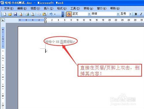 office2003如何去掉頁眉頁腳