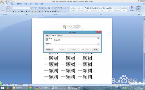 word2007中如何藉助查找和替換功能校正錯別字