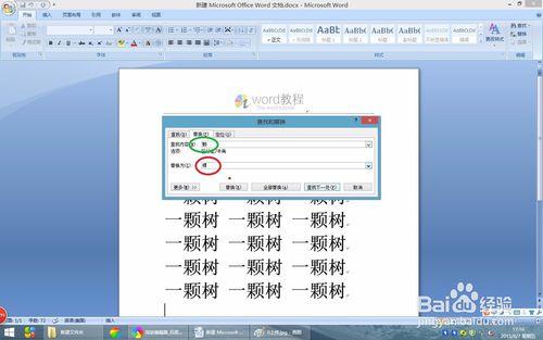 word2007中如何藉助查找和替換功能校正錯別字