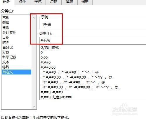 怎麼在excel表格中批量給數據加單位