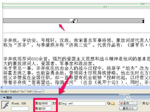 如何使用dreamweaver插入水平線及插入flash視頻