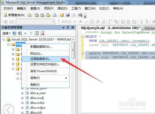 MSSQL怎麼從備份文件還原到新數據庫用來對比查