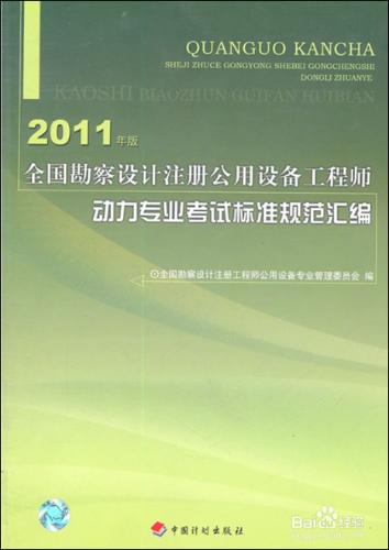 註冊公用設備工程師動力專業考試真題如何複習