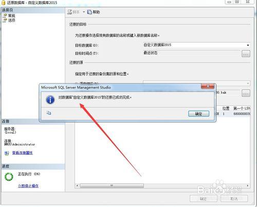 MSSQL怎麼從備份文件還原到新數據庫用來對比查