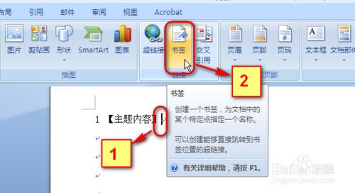 錯誤！未定義書籤怎麼處理-word目錄編輯技巧