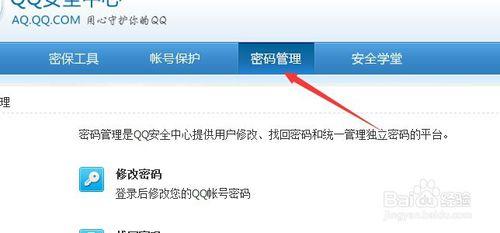 怎麼查看自己的QQ密碼強度