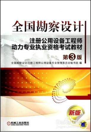 註冊公用設備工程師動力專業考試真題如何複習