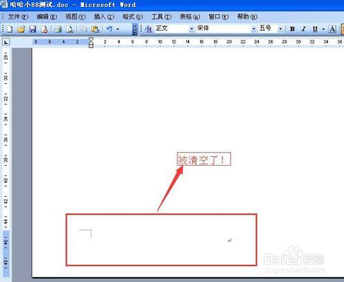 office2003如何去掉頁眉頁腳