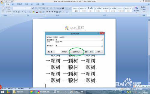 word2007中如何藉助查找和替換功能校正錯別字