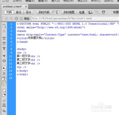 【網頁設計】如何通過代碼添加水平線（下劃線）