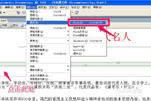 如何使用dreamweaver插入水平線及插入flash視頻