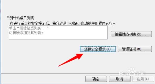 java應用程序已被安全設置阻止