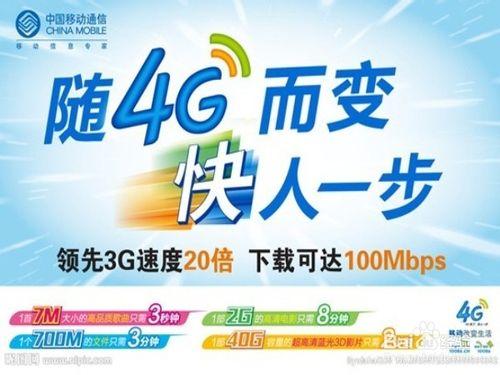 讓你的手機如何用移動4G網絡