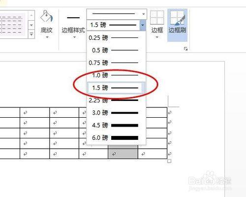 word2013中怎麼加粗部分表格邊框以及變色