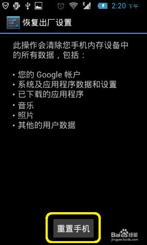 手機恢復出廠設置解決方案