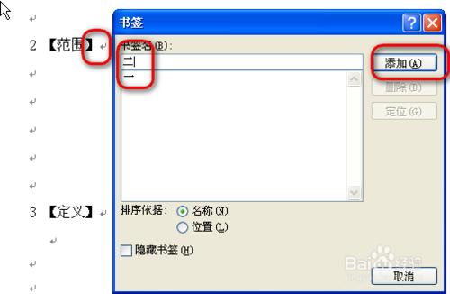 錯誤！未定義書籤怎麼處理-word目錄編輯技巧