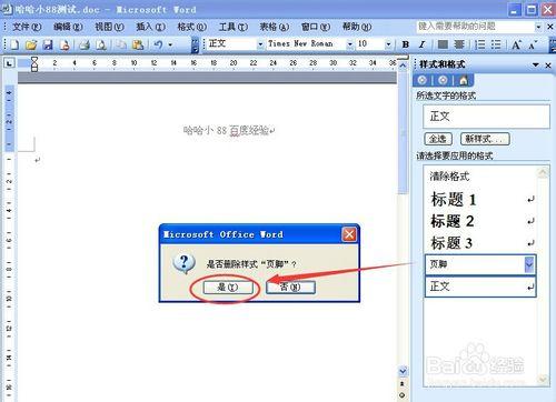 office2003如何去掉頁眉頁腳