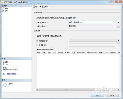 MSSQL怎麼從備份文件還原到新數據庫用來對比查