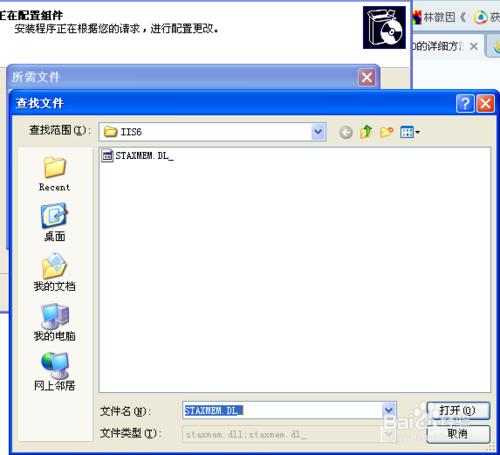 iis6.0在xp系統安裝不成功解決方案