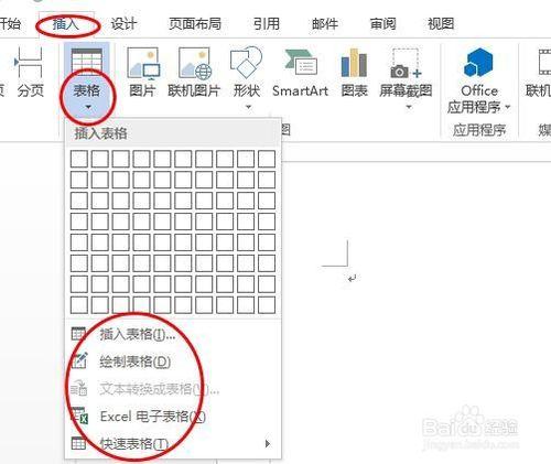 word2013中怎麼加粗部分表格邊框以及變色