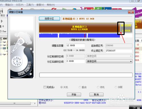 增加系統盤容量的方法