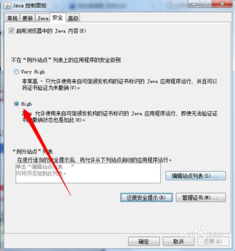 java應用程序已被安全設置阻止