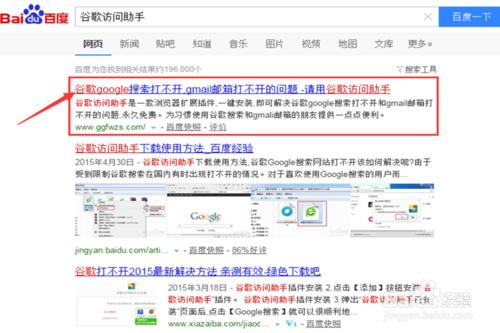 google搜索不能用怎麼辦